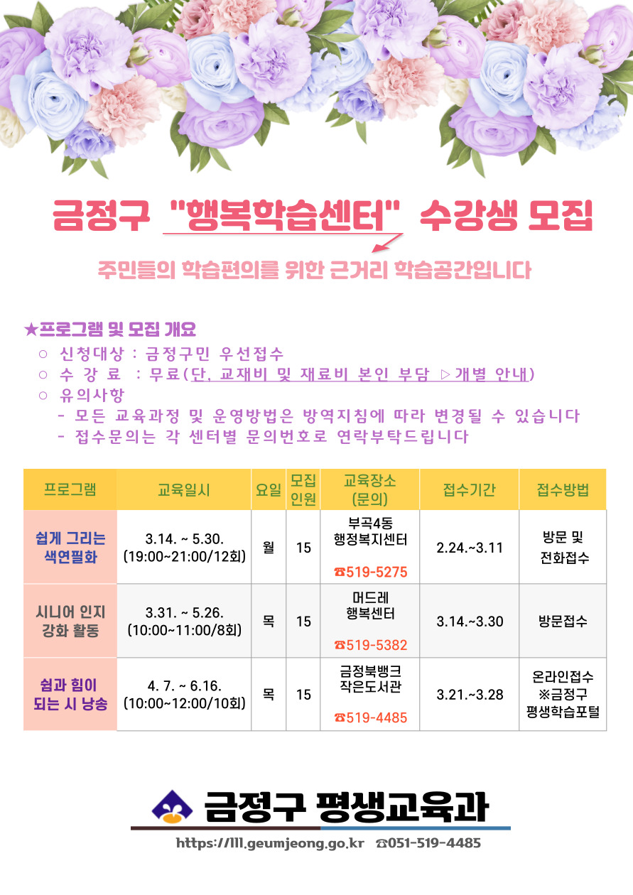 [남산동] 금정구 행복학습센터 수강생 모집 사진1