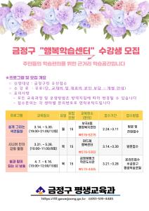 [남산동] 금정구 행복학습센터 수강생 모집썸네일