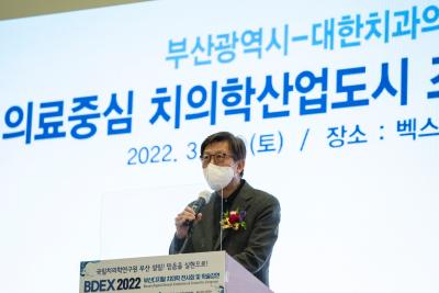 20220326 부산디지털치의학 전시회 개막식 (벡스코)썸네일