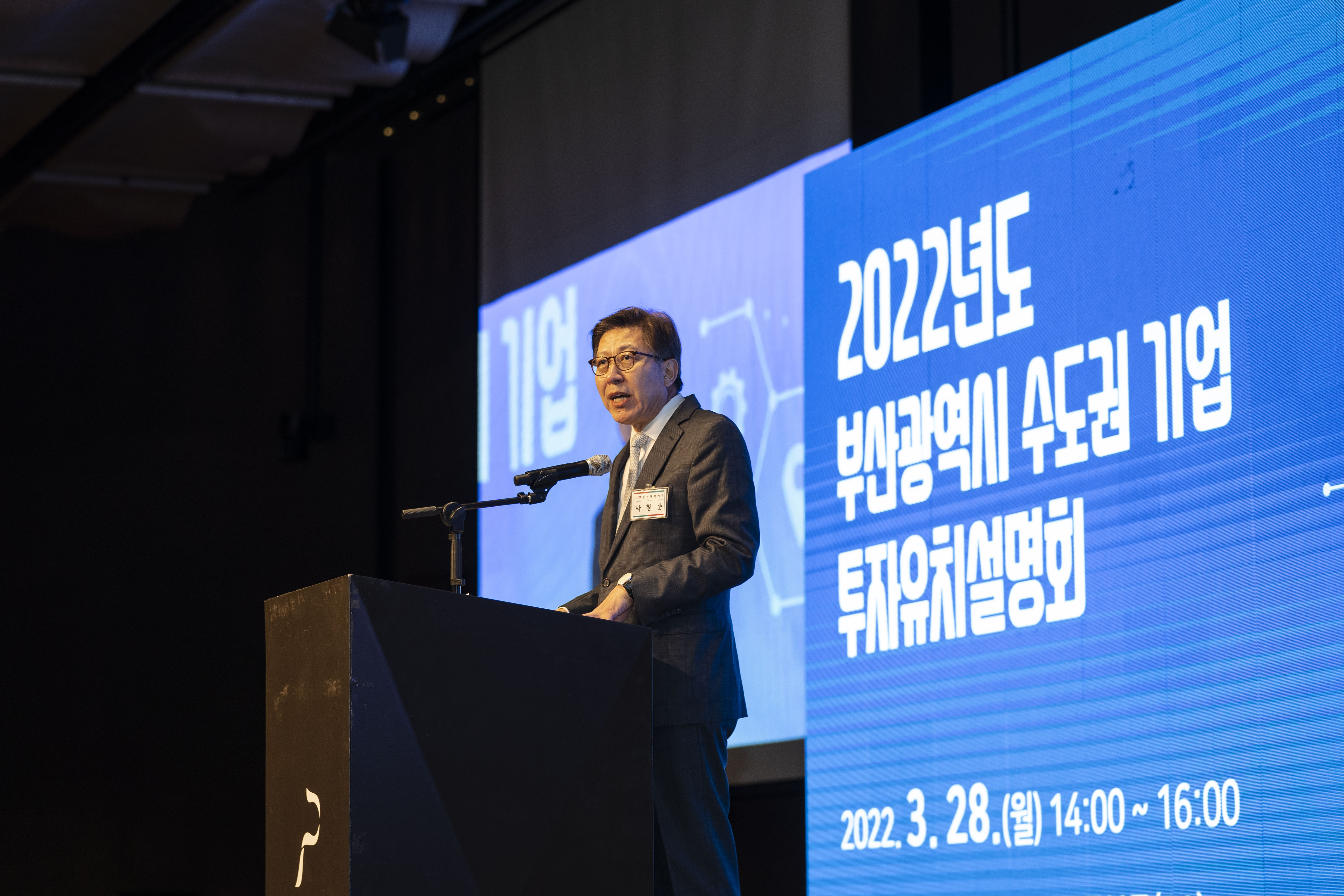 20220328 2022년도 부산광역시 수도권 기업 투자유치설명회 (더플라자호텔) 사진7
