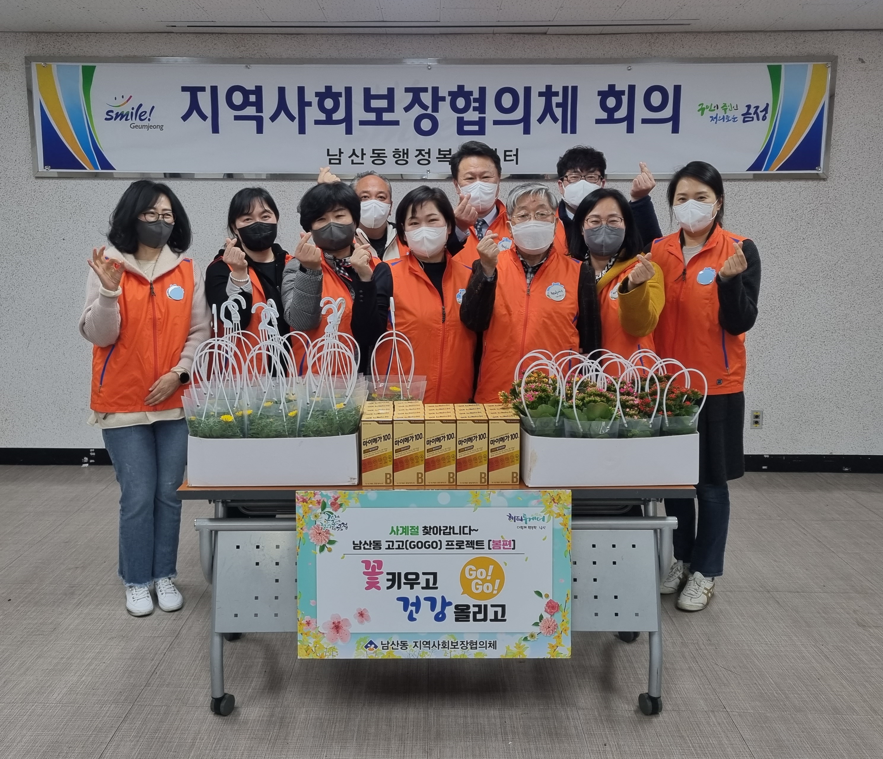 금정구 남산동 지역사회보장협의체, 『꽃 키우고(GO) 건강 올리고(GO)』 사업 추진  사진1