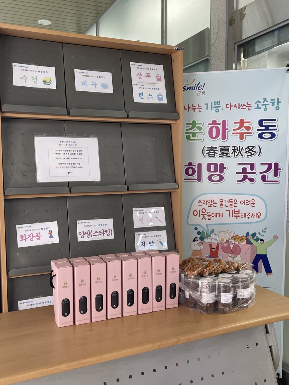 [부곡1동] 춘하추동 희망곳간 식료품 기부(달청상회) 사진1