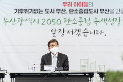 20220421 부산광역시 2050 탄소중립녹색성장위원회 (1층 대회의실) 썸네일