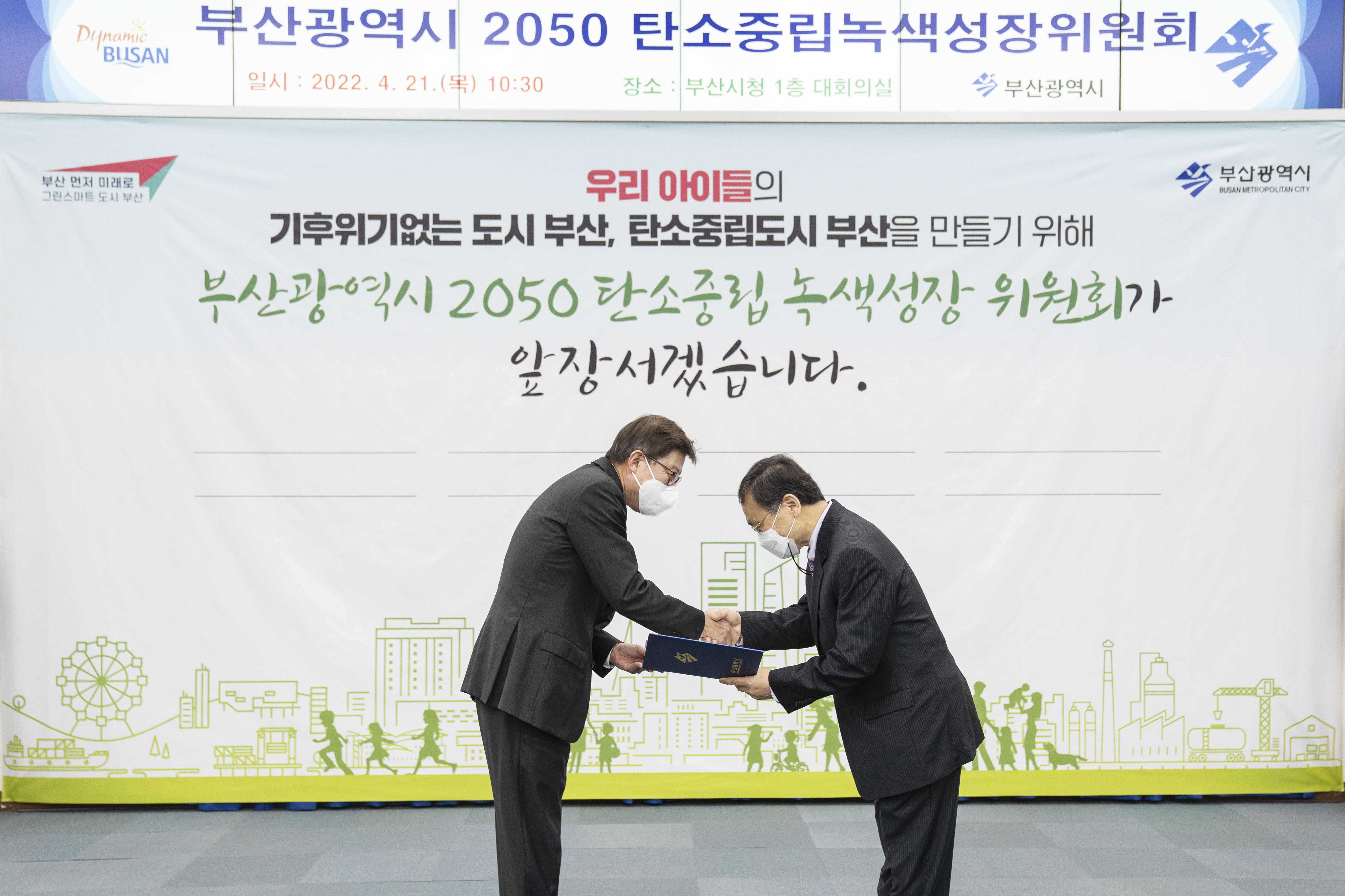 20220421 부산광역시 2050 탄소중립녹색성장위원회 (1층 대회의실)  사진4