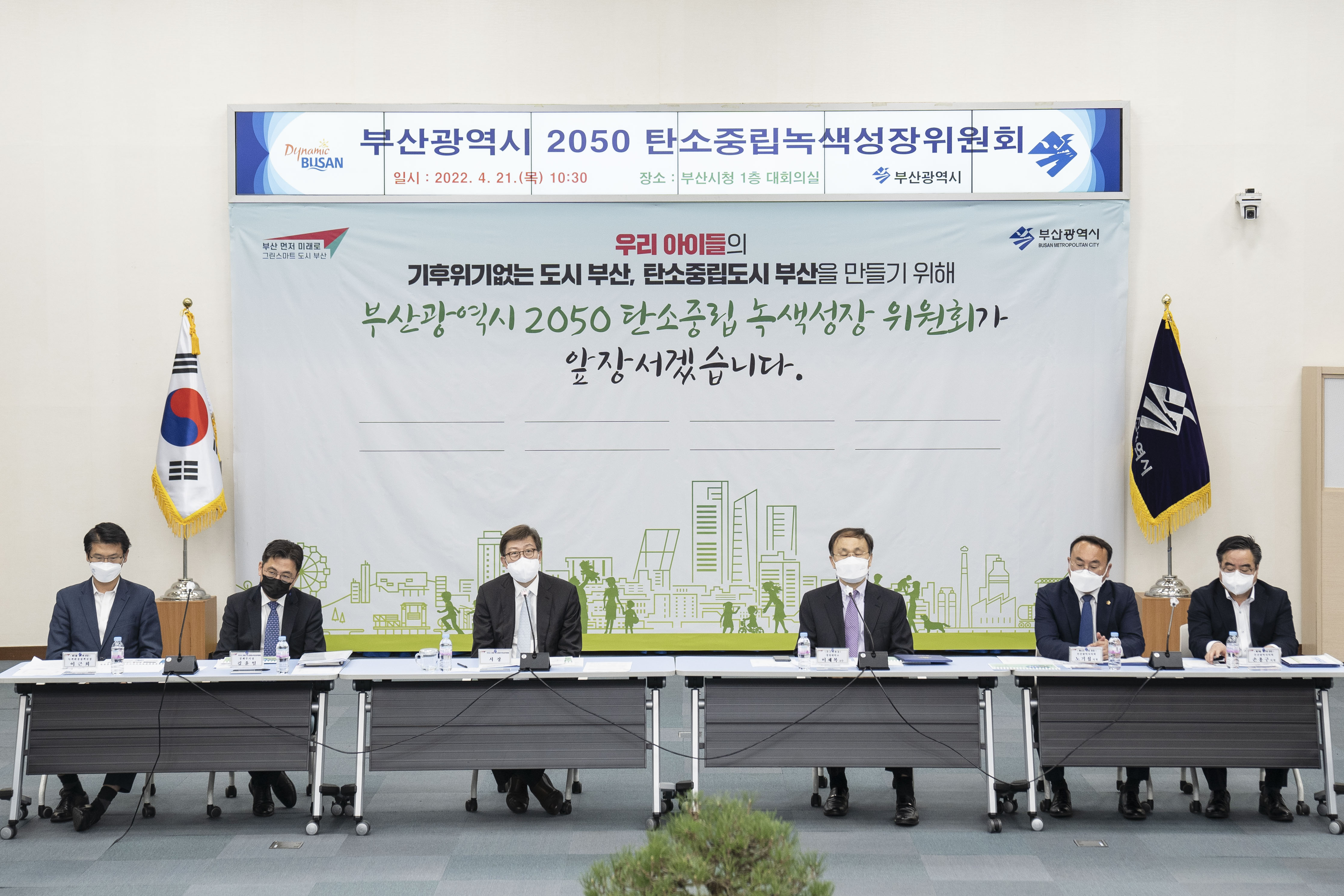 20220421 부산광역시 2050 탄소중립녹색성장위원회 (1층 대회의실)  사진5