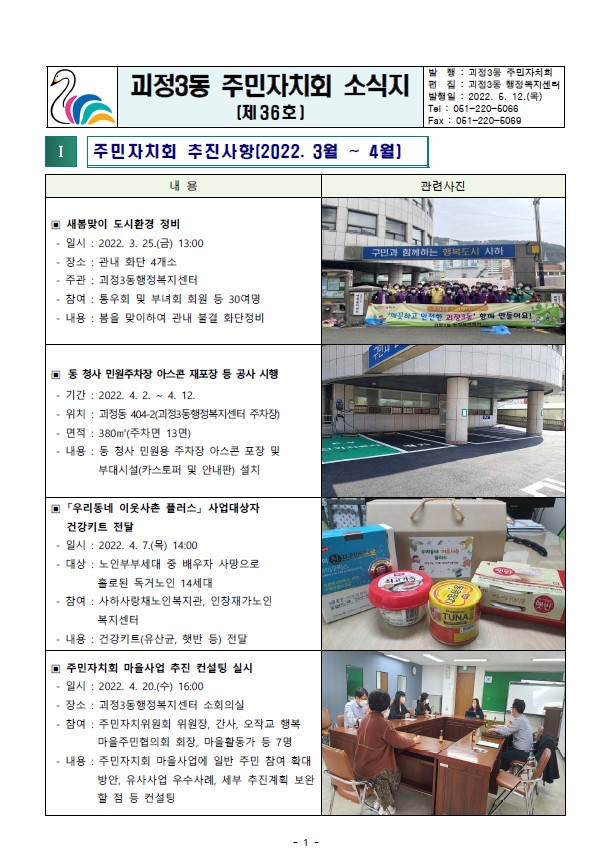(괴정3동) 주민자치회 제36호 소식지 발간 사진2