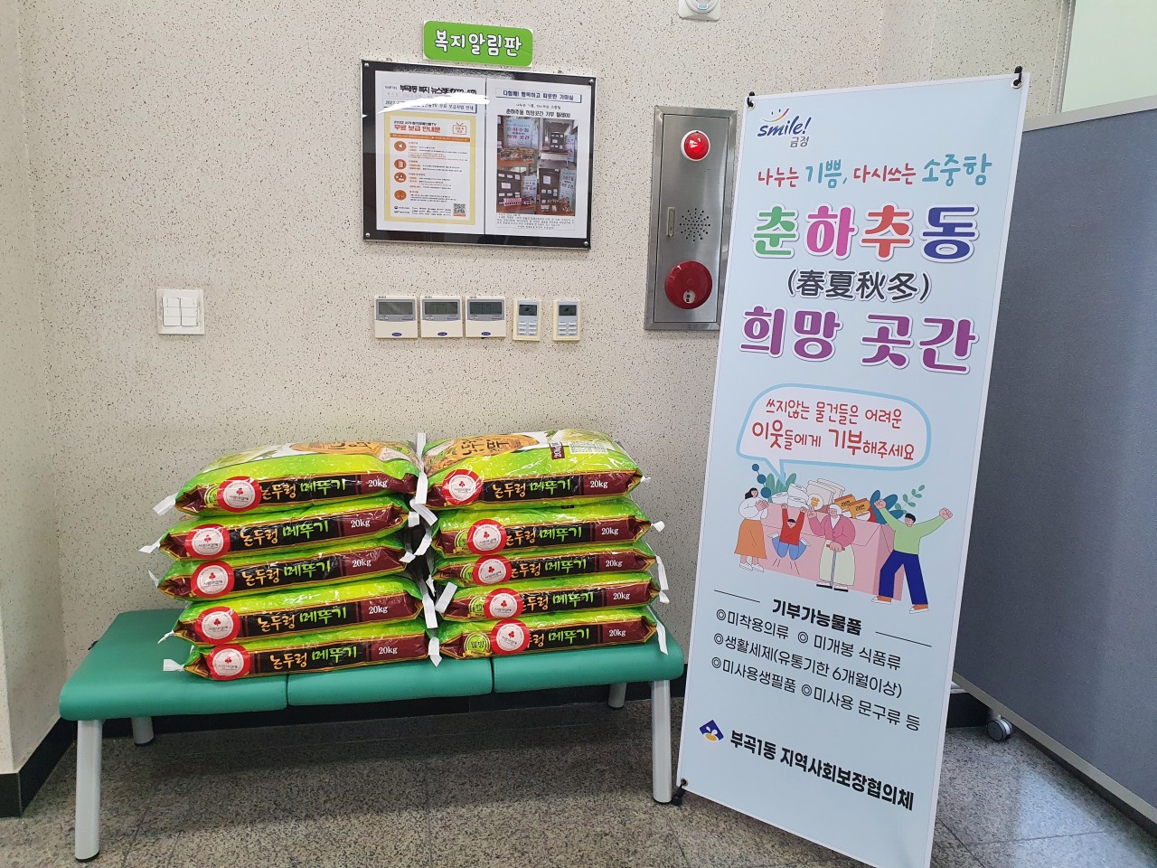 부곡1동 주민, 춘하추동 희망곳간 쌀 20kg 10포 기부 사진1