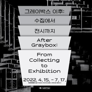After Graybox: From Collecting to Exhibition썸네일