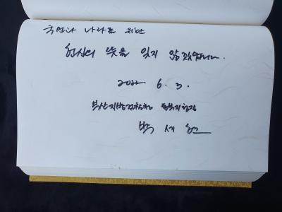 부산지방검찰청 동부지청장 박세현 2022년 충렬사 참배