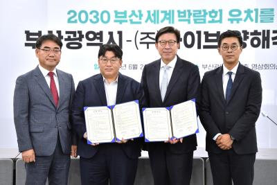 20220624 2030부산세계박람회 유치홍보 부산시-(주)하이브 양해각서 체결식 썸네일