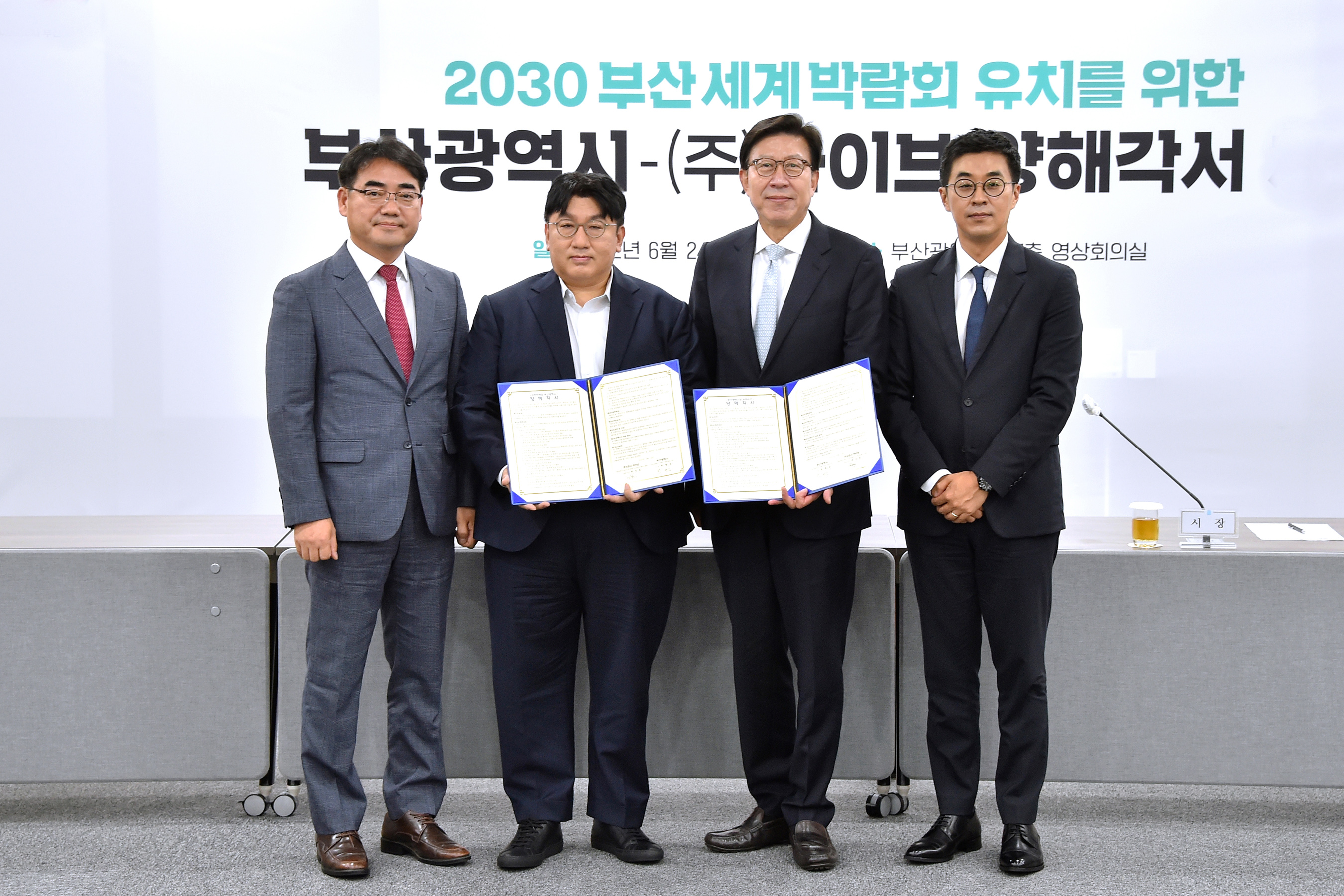 20220624 2030부산세계박람회 유치홍보 부산시-(주)하이브 양해각서 체결식  사진4