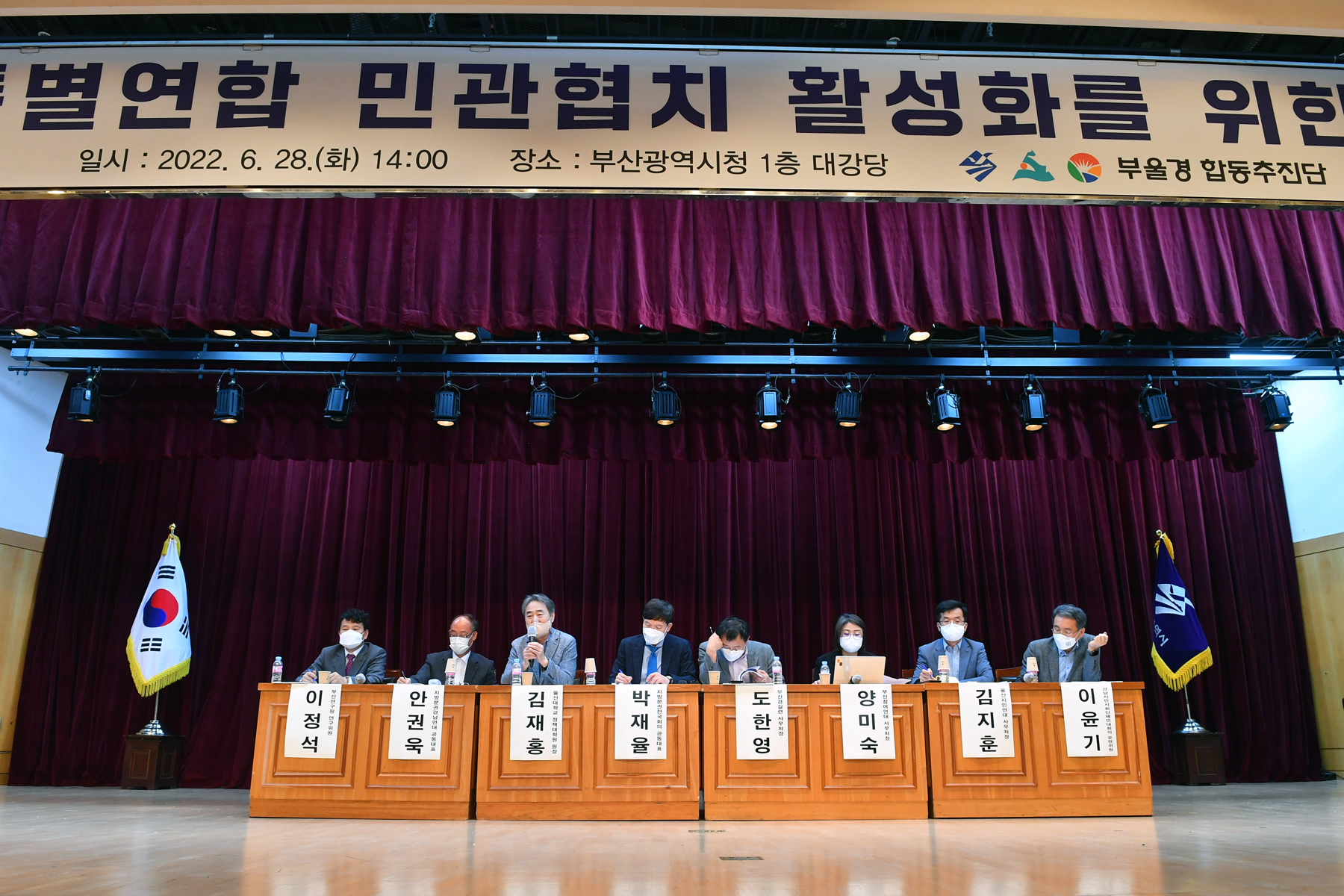 20220628 부울경특별연합 민관협치 활성화를 위한 시민포럼 개최(대강당)  사진5