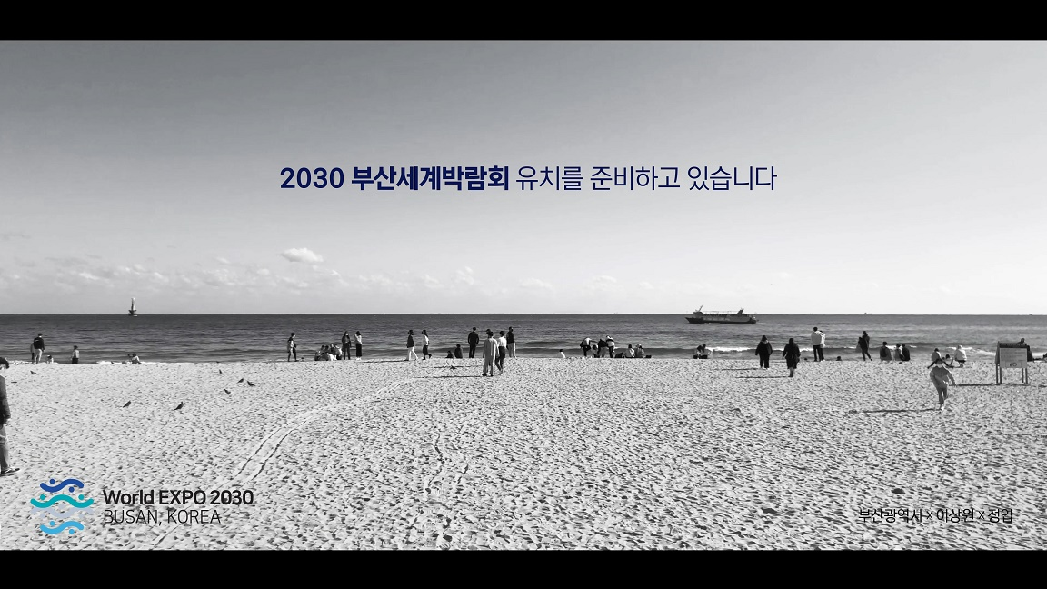 전국 아난티 객실에 ‘2030부산세계박람회 홍보영상’ 상영