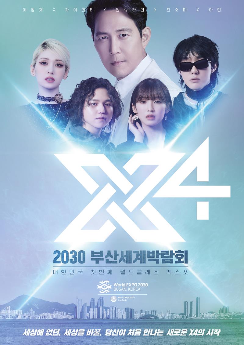 X4, 2030 부산세계박람회, 대한민국 첫번째 월드클래스 엑스포, 세상에 없던, 세상을 바꿀, 당신이 처츰 만나는 새로운 X4의 시작