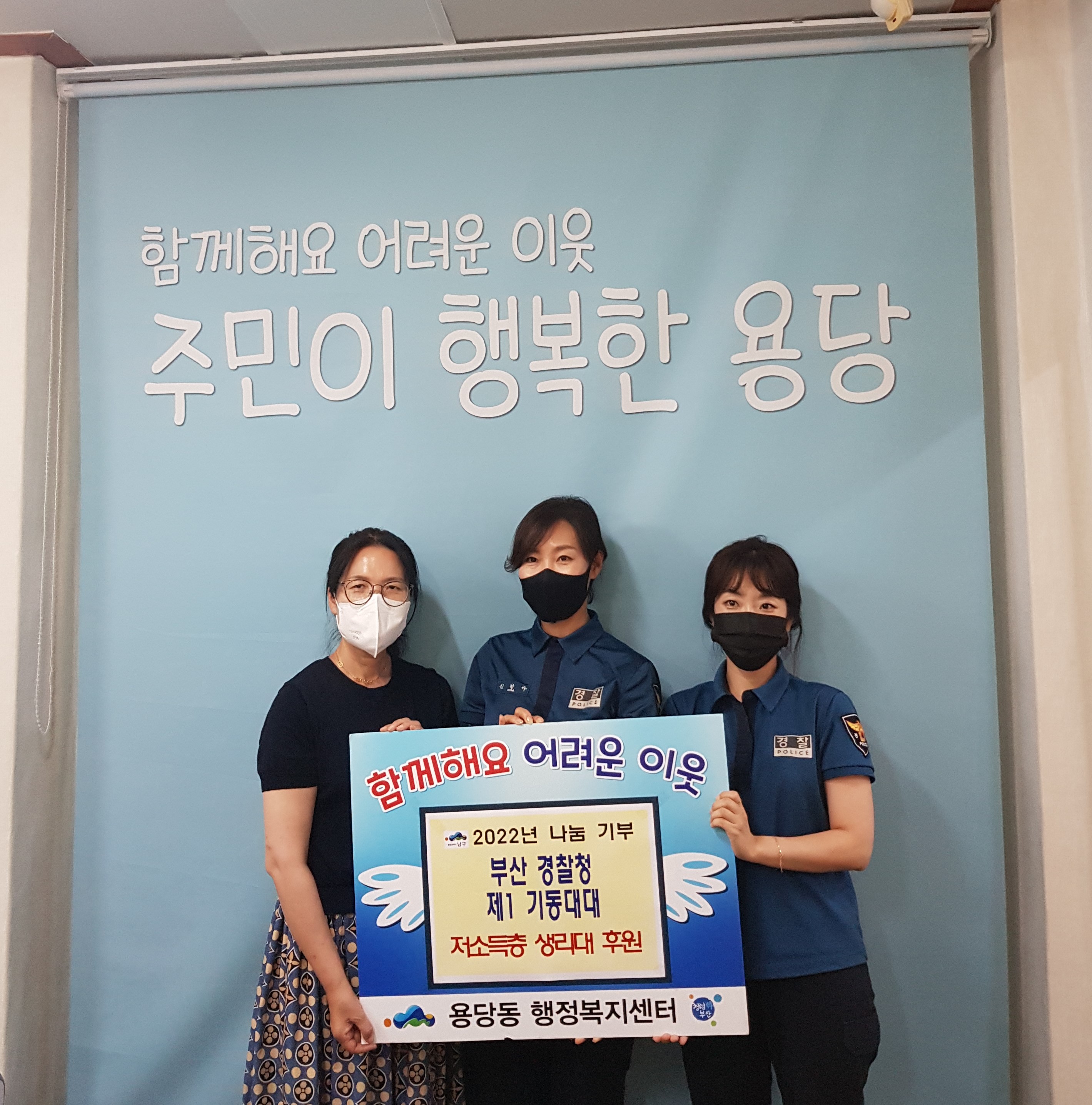 [용당동] 부산 경찰청 제1기동제대 생리대 전달 사진1