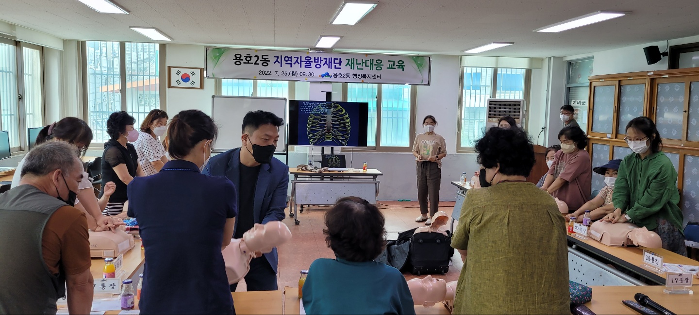 [용호2동] 통장협의회 지역자율방재단 교육 관련 사진2