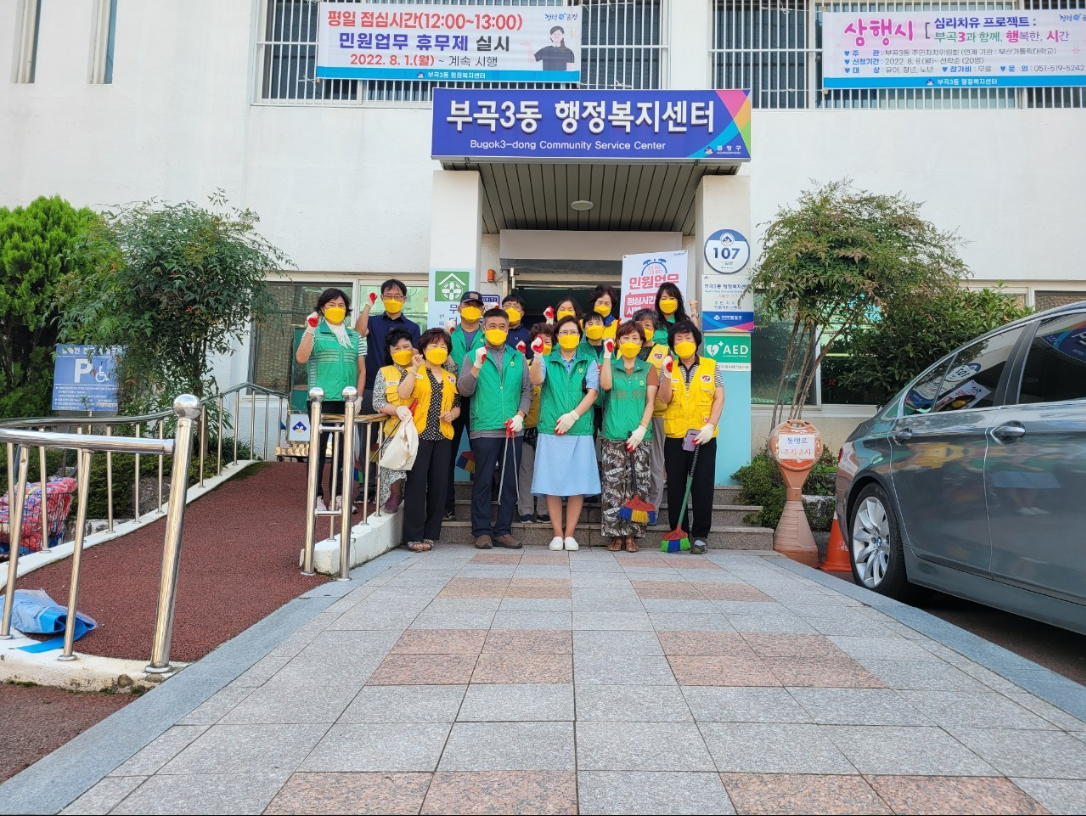 <부곡3동>새마을 부녀회, 적십자 봉사회 환경 정비 실시 사진1