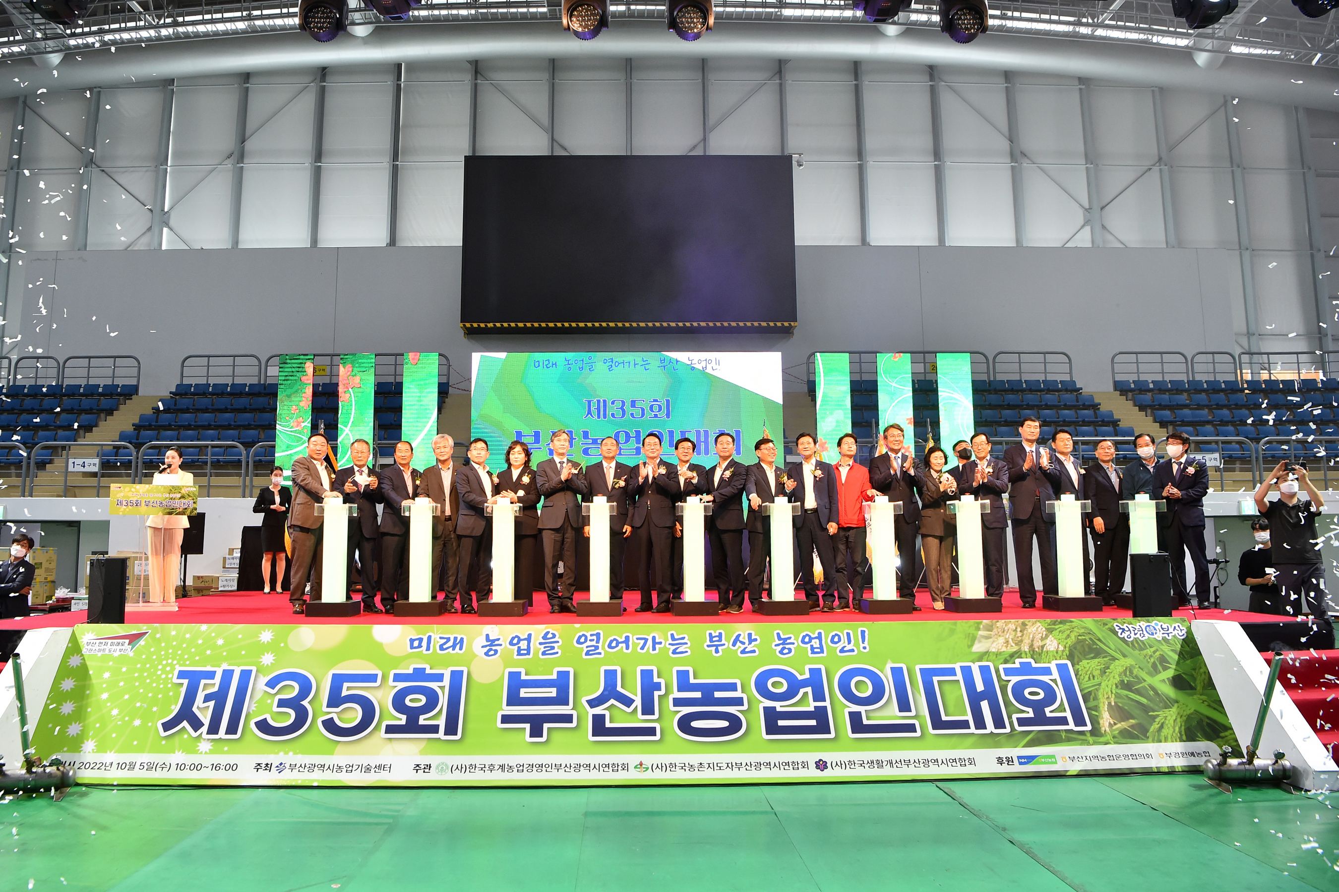20221005 제35회 부산농업인 대회(강서체육관)  사진1