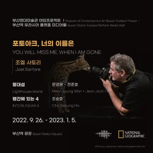 Busan Station Eurasia Platform Media Wall 〈YOU WILL MISS ME, WHEN I AM GONE〉썸네일