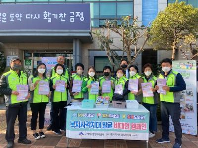 구서1동 2022년 하반기 복지사각지대 발굴 캠페인 실시썸네일