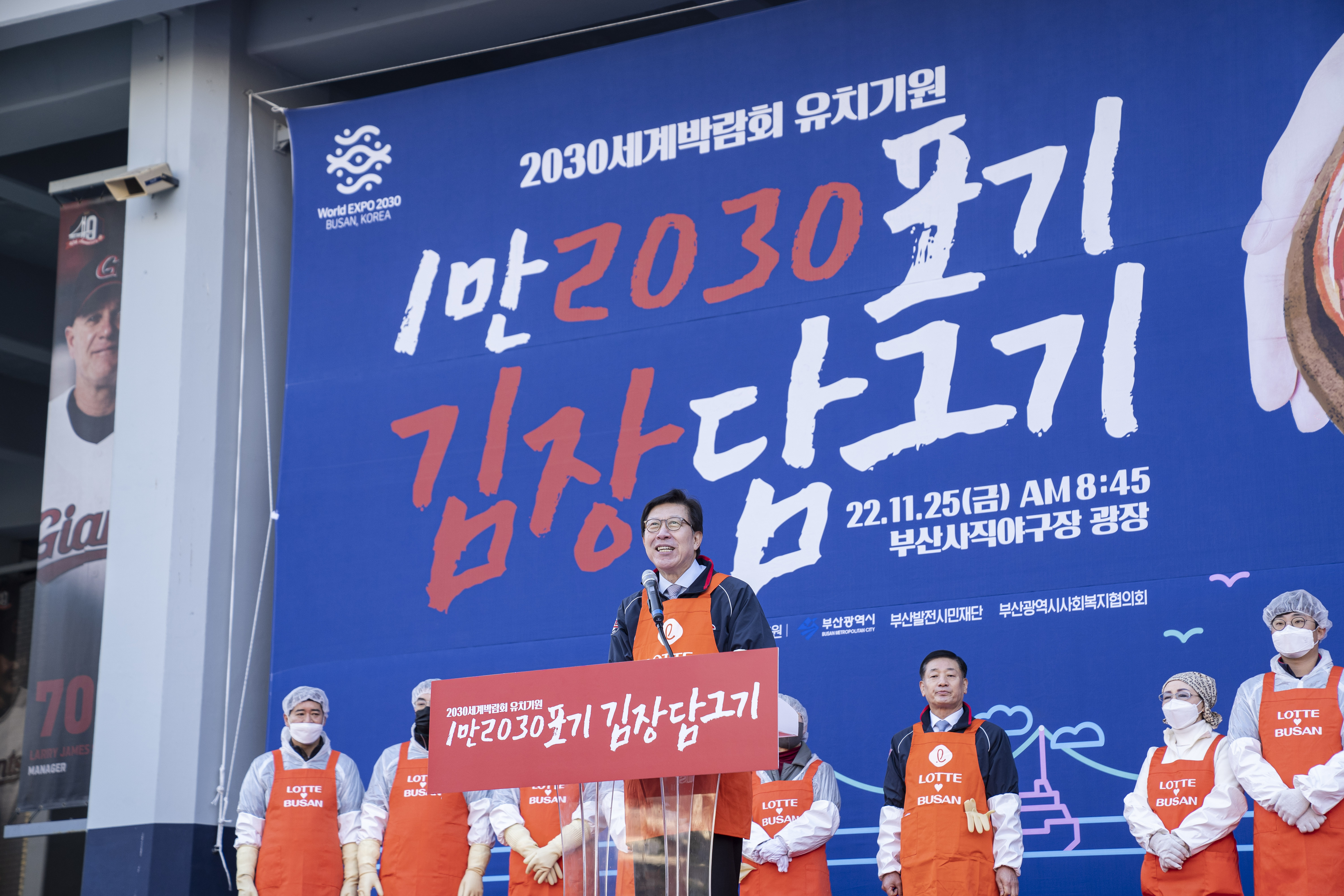 20221125 엑스포 유치기원 1만2030포기 김장 담그기 행사 (사직야구장) 사진5