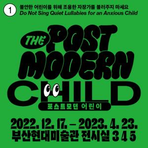 The Postmodern Child [Part 1]: Do Not Sing Quiet Lullabies to an Anxious Child썸네일
