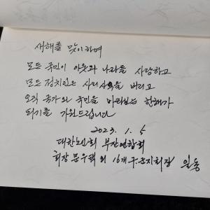 대한노인회 부산광역시연합회 2023년 신년 참배