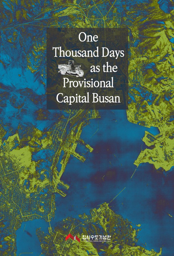 One Thousand Days as the Provisional Capital Busan 사진1