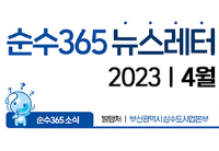 순수365뉴스레터 2023년 4월 제2호 