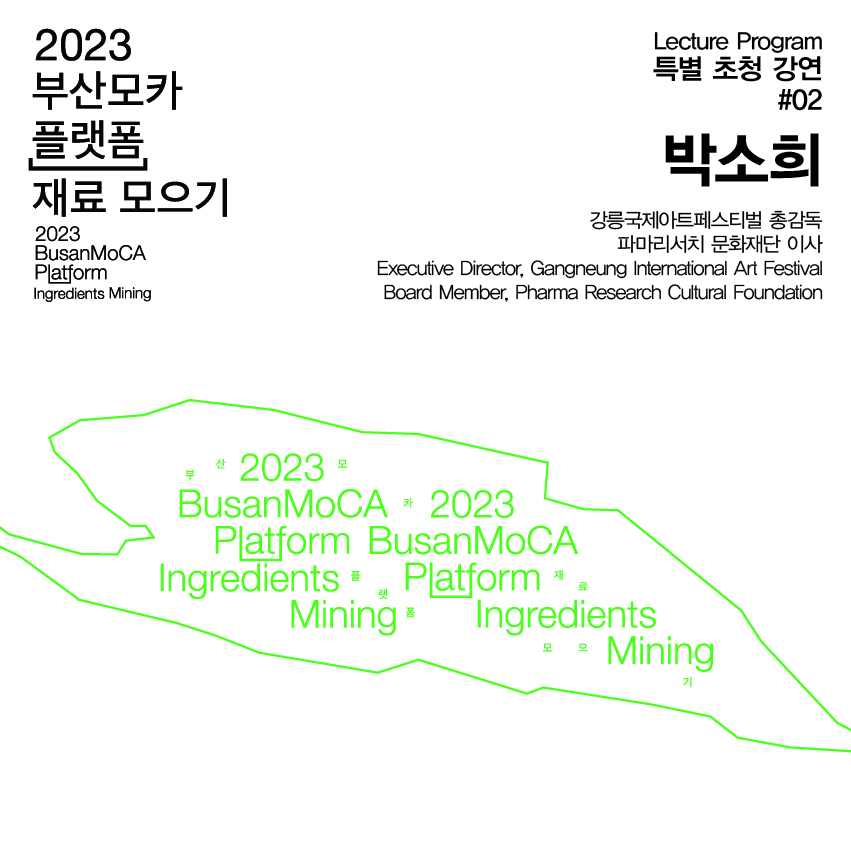 《2023 부산모카 플랫폼_재료 모으기》 전시연계 프로그램 ①-2썸네일