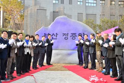20231228 부산정중앙공원 조성 기념행사(부산정중앙공원) 썸네일