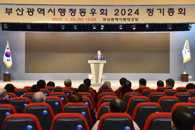 20240123 (사)부산시행정동우회 2024년 정기총회(대강당)썸네일