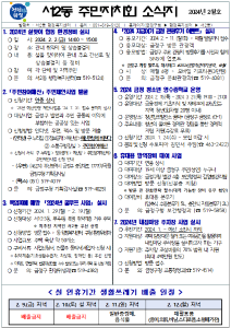 [서2동]주민자치회 소식지(2024년 2월호)썸네일