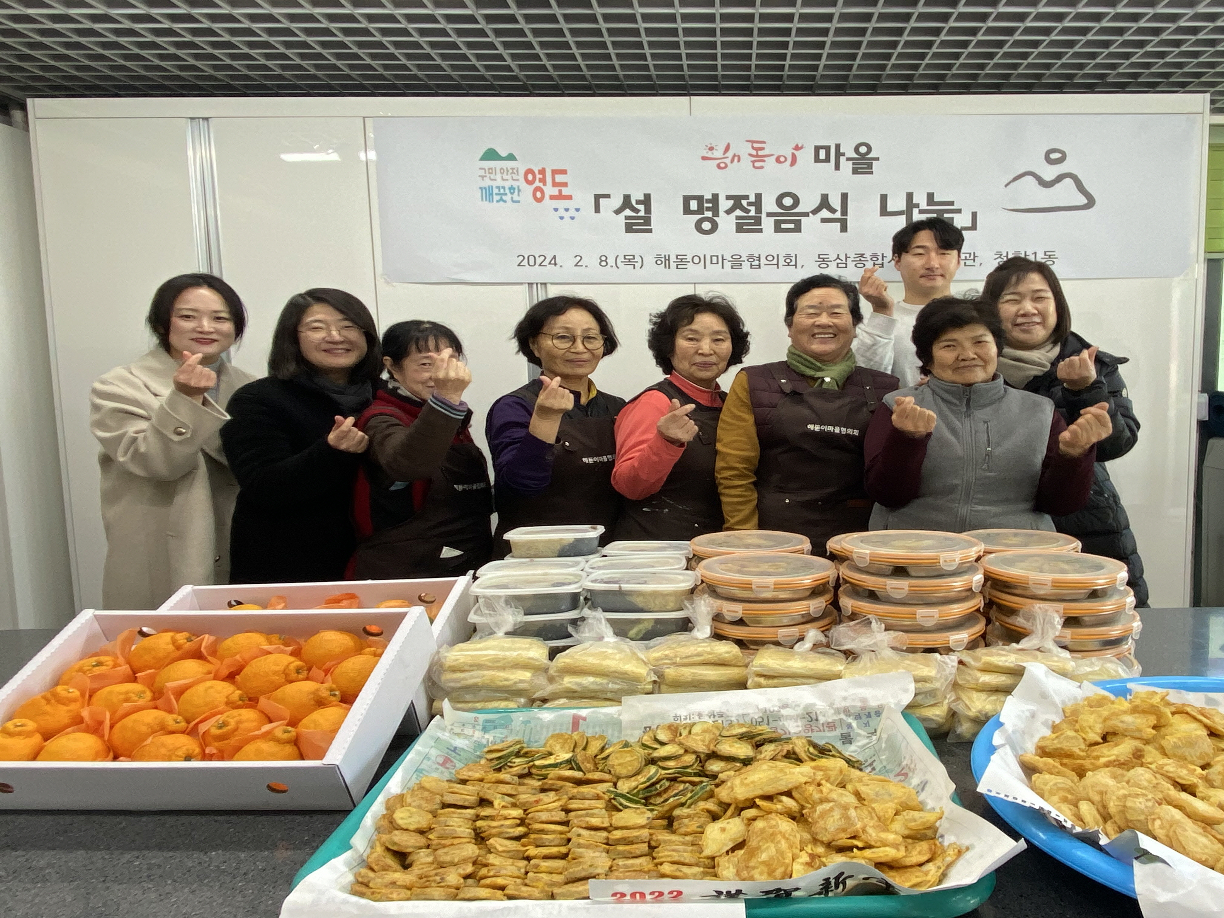 [청학1동] 해돋이마을협의회, 설명절음식 나눔행사 개최 사진1