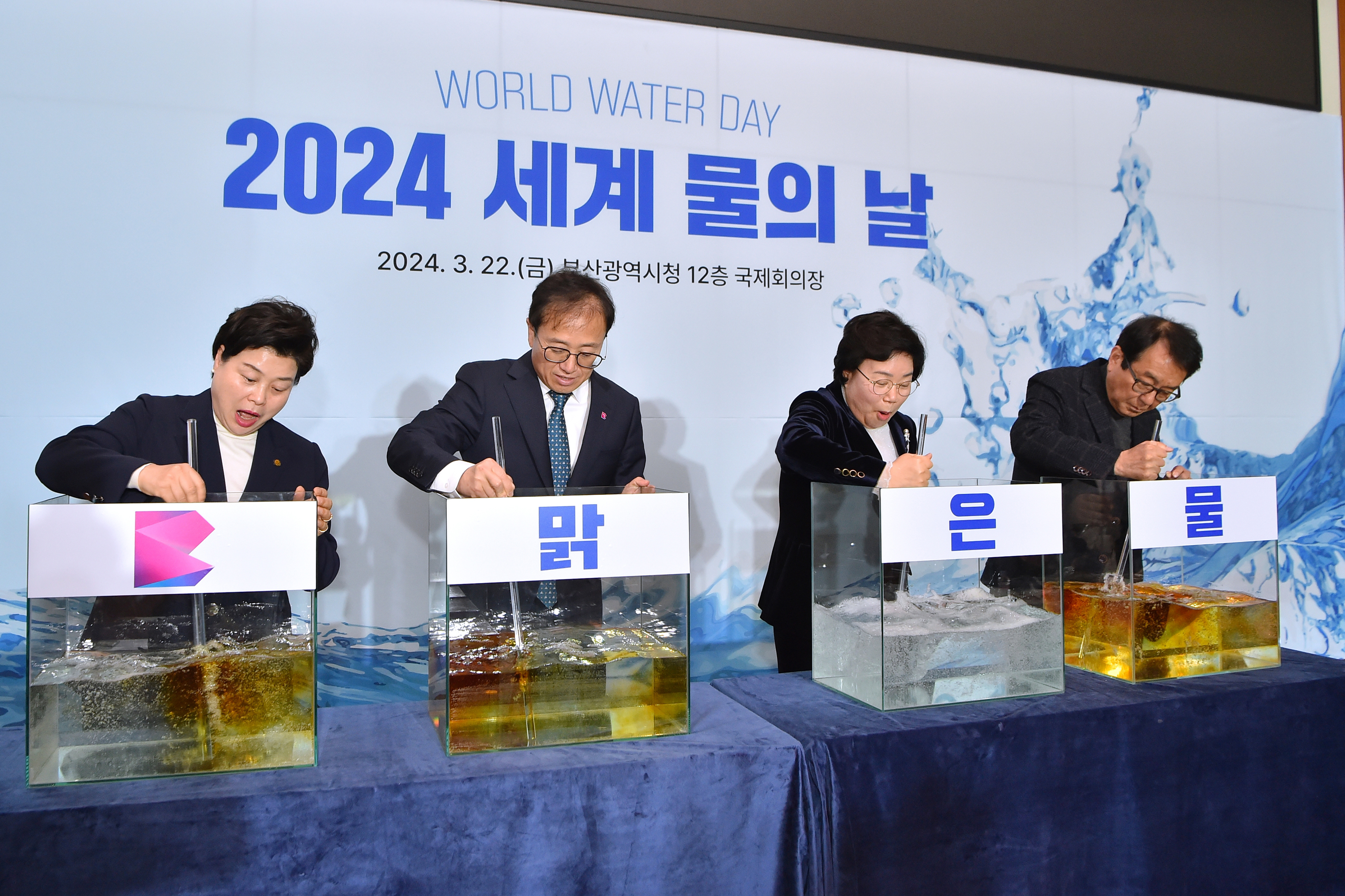 20240322 세계 물의 날 기념행사(국제회의장)  사진1