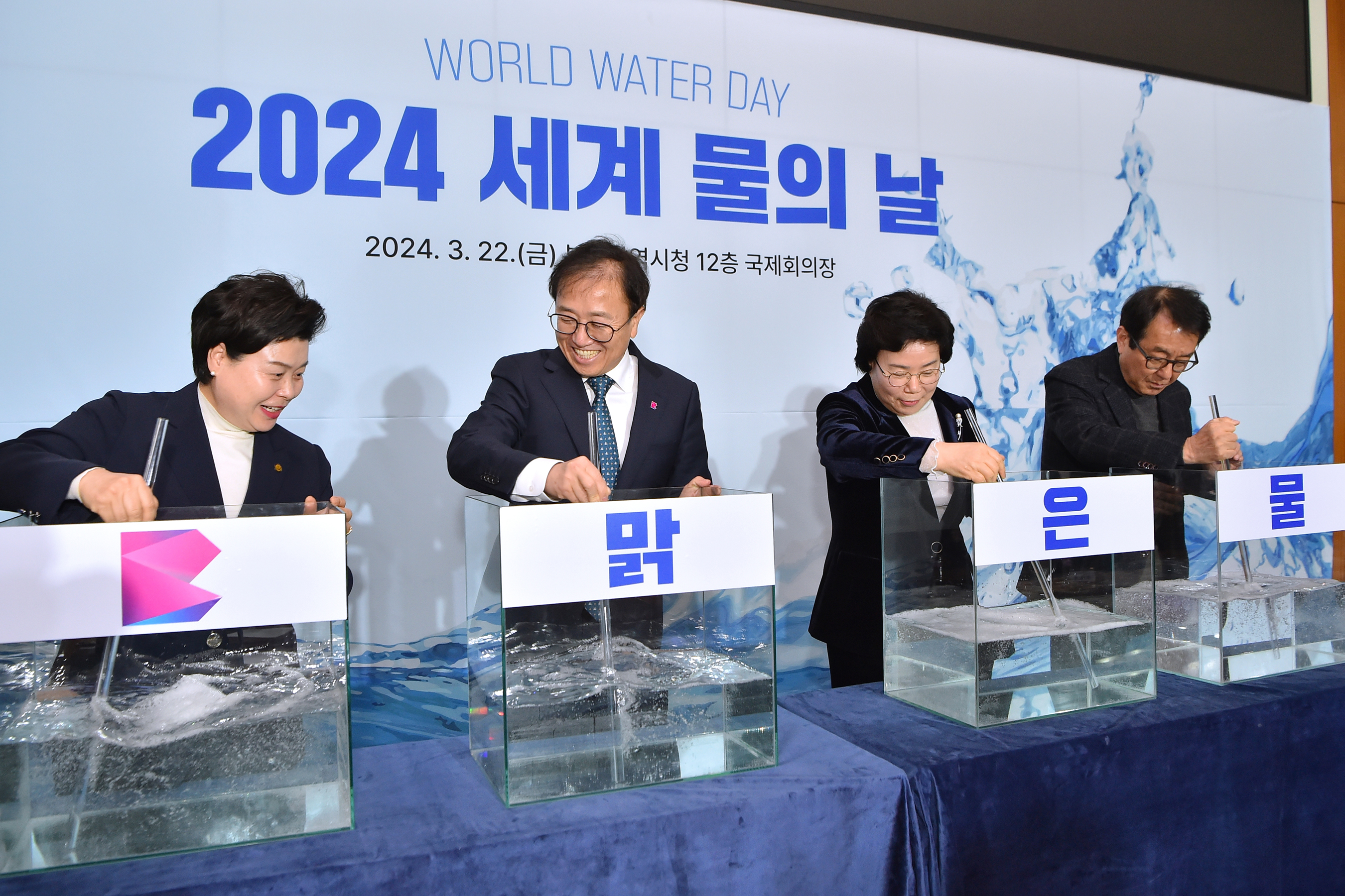 20240322 세계 물의 날 기념행사(국제회의장)  사진2