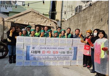 (연산4동) 새마을부녀회 등 봉사단체「다함께 김~치! 김장나눔」 추진 사진1
