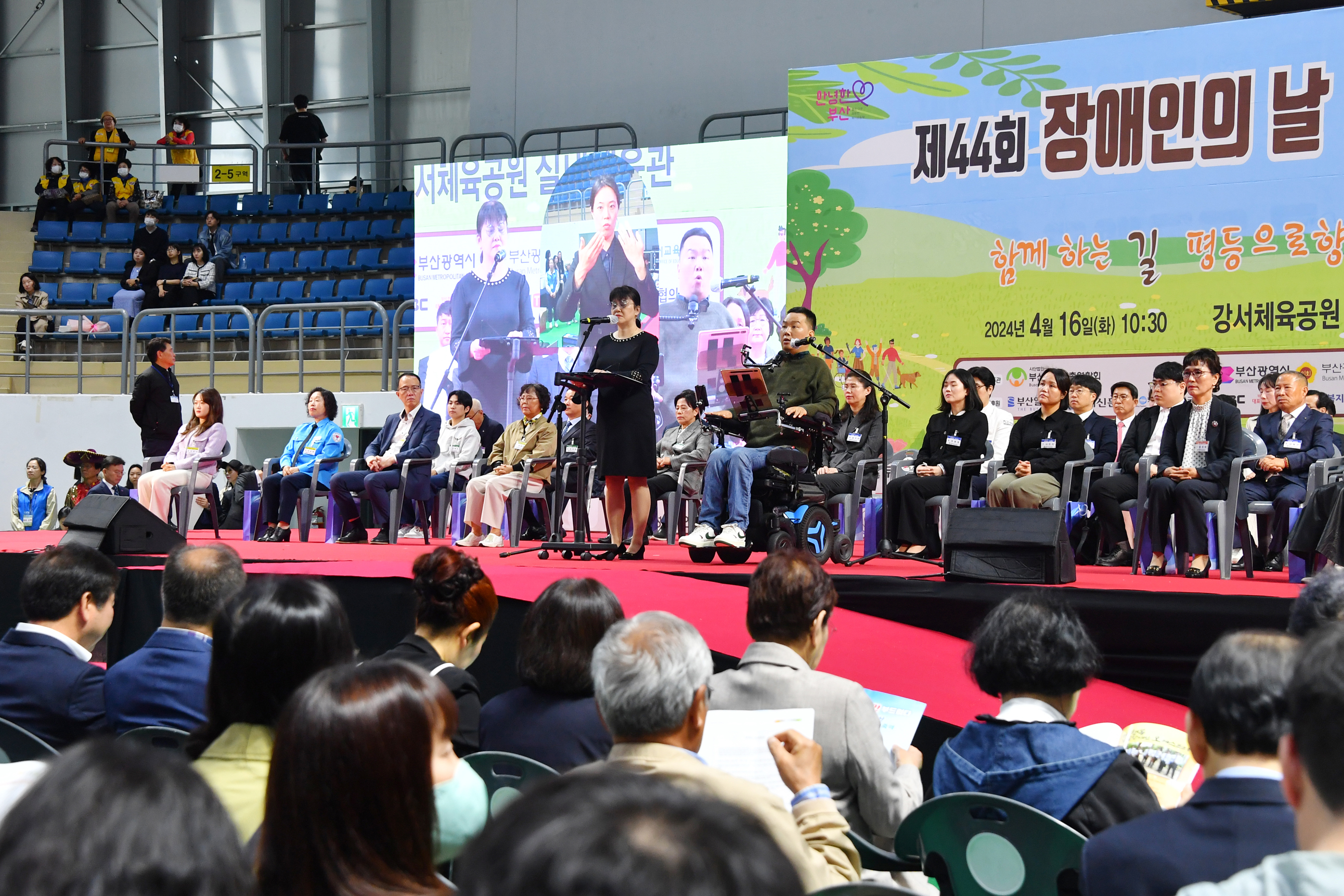 20240416 제44회 장애인의 날 기념행사(강서체육공원)  사진2