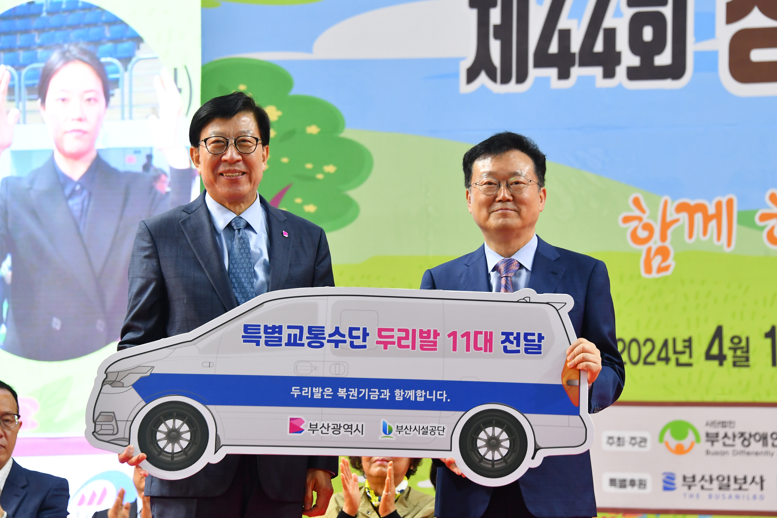 20240416 제44회 장애인의 날 기념행사(강서체육공원)  사진3