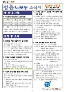 [청룡노포동] 2024년 3월호 주민자치회 소식지 발간썸네일