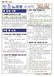 [청룡노포동] 2024년 4월호 주민자치회 소식지 발간썸네일
