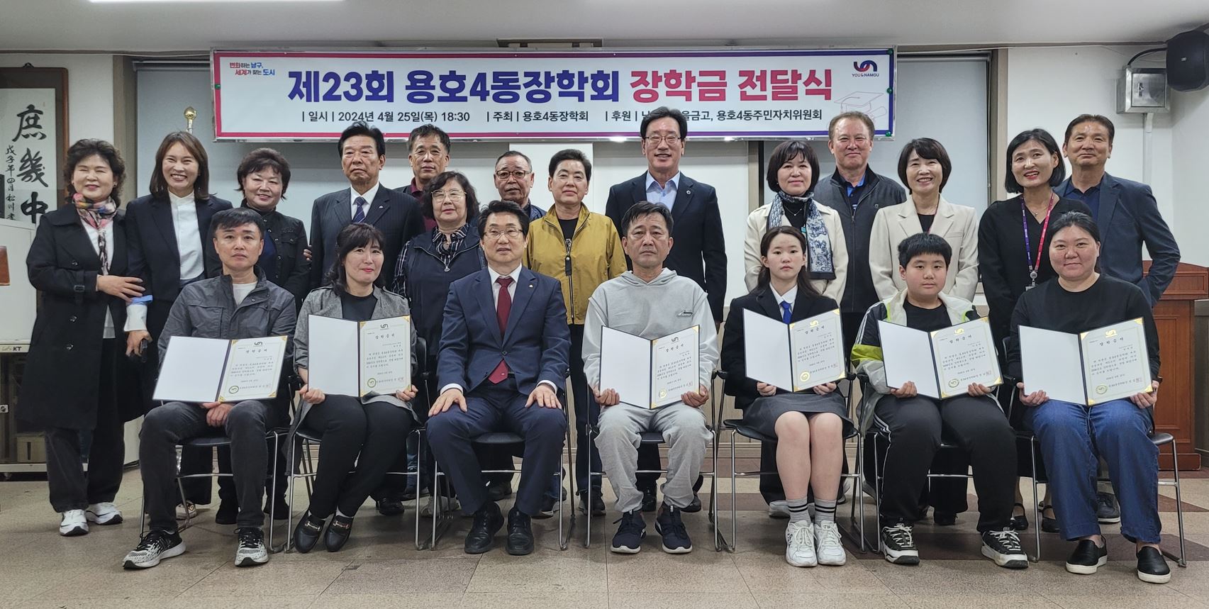 [용호4동] 2024년도 용호4동장학회 장학금 전달식 개최  사진1
