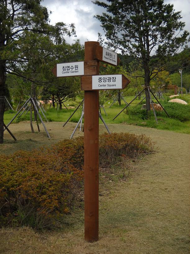 부산 화명수목원 안내표지판썸네일