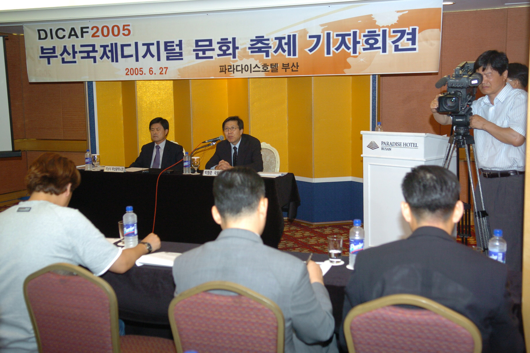 2005부산국제디지털문화축제 기자회견 썸네일