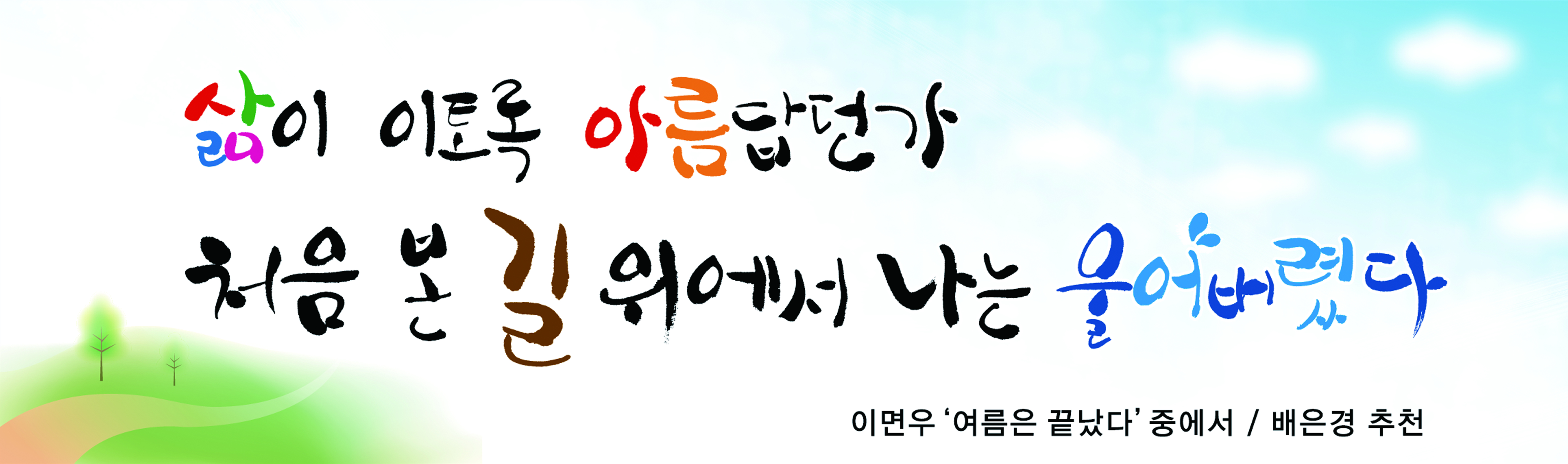 2016년 부산문화글판 여름편썸네일