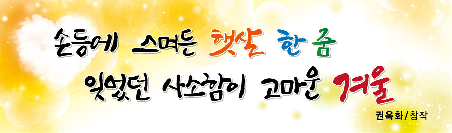 2016년 부산문화글판 겨울편썸네일