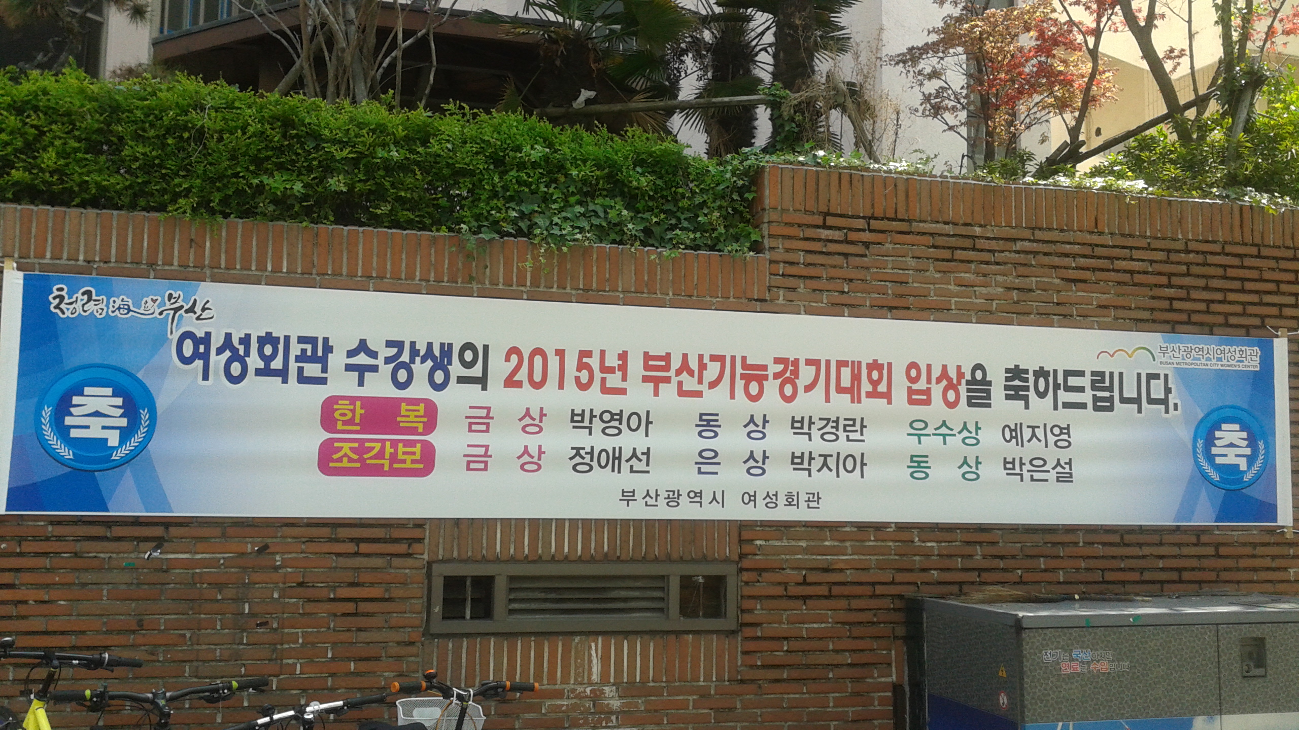 2015년 부산기능경기대회 시상식썸네일