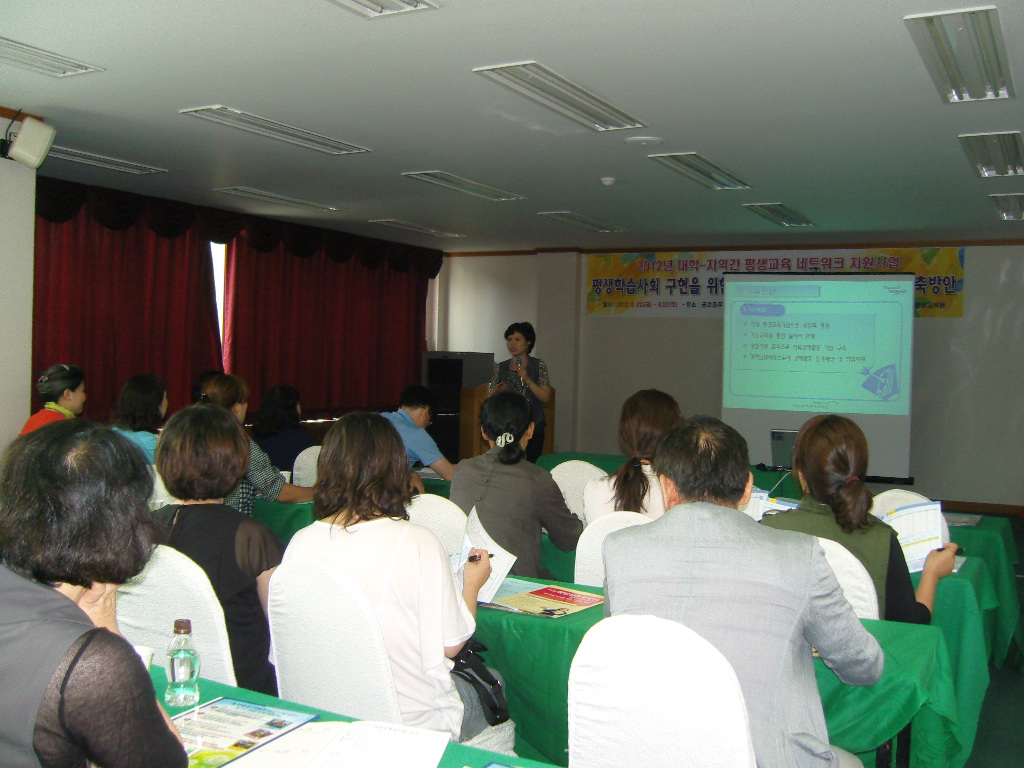 2012년도 남구지역 평생교육학습기관 네트워크 구축 워크숍