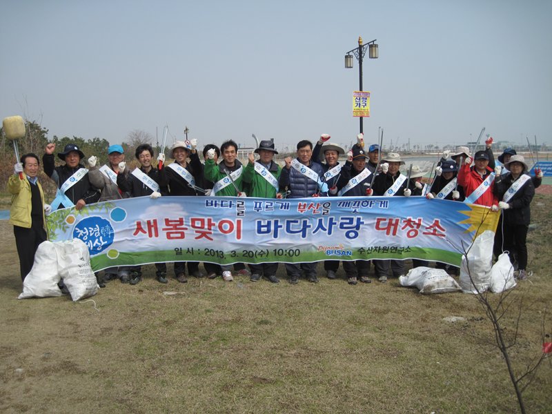 새봄맞이 바다사랑 대청소(2013.3.20)썸네일
