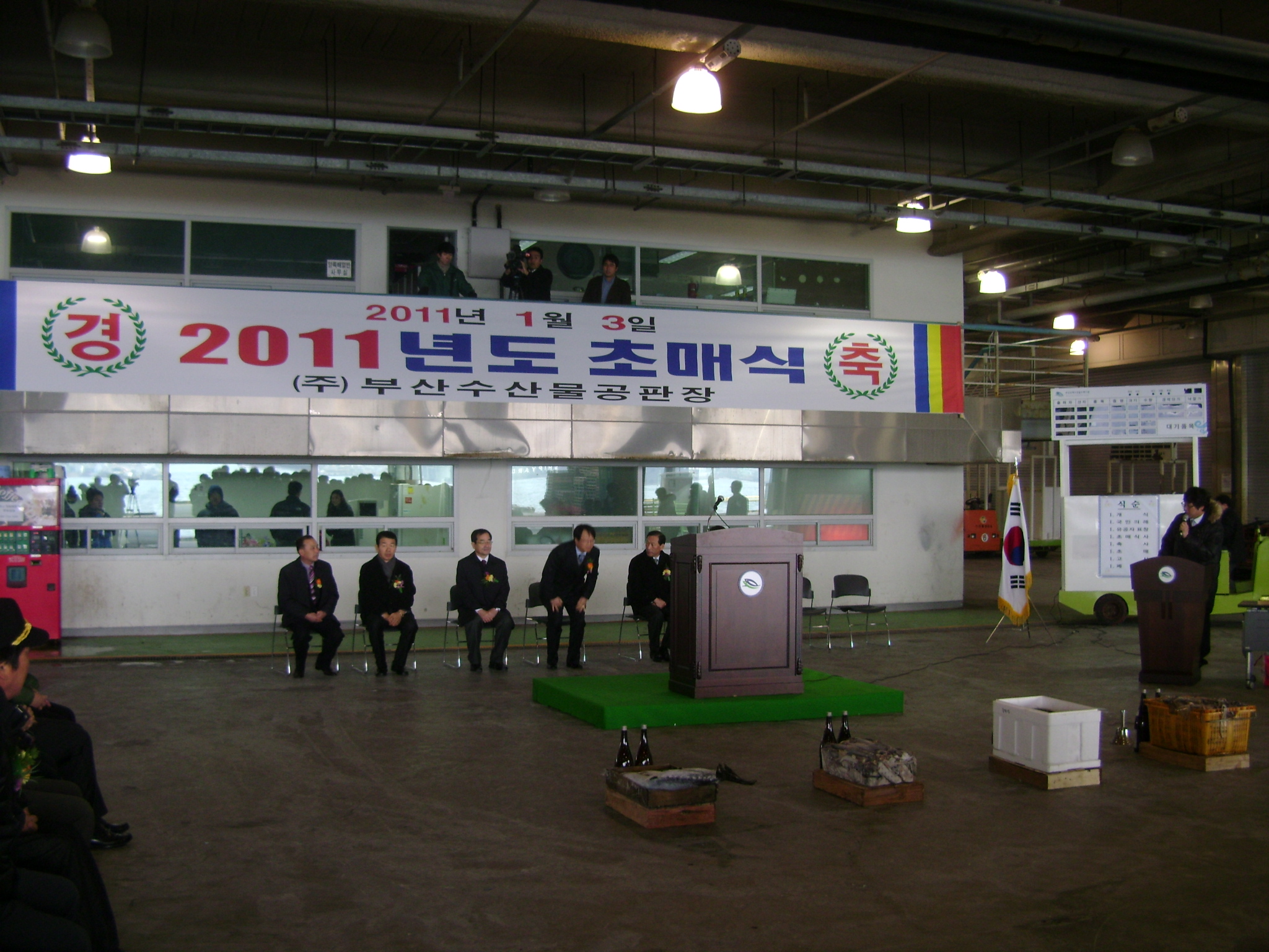 2011년도 부산국제수산물도매시장 시무식 및 초매식 행사
